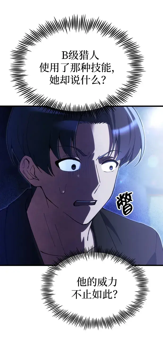 漫画《成了天魔后代》[第27话] 晋级战第100张图