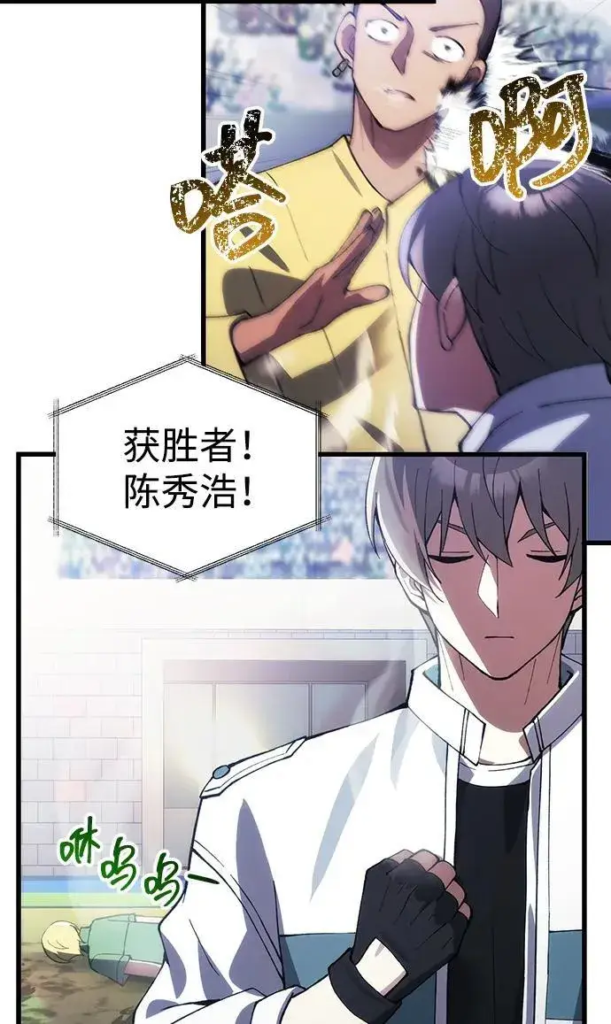 漫画《成了天魔后代》[第27话] 晋级战第102张图