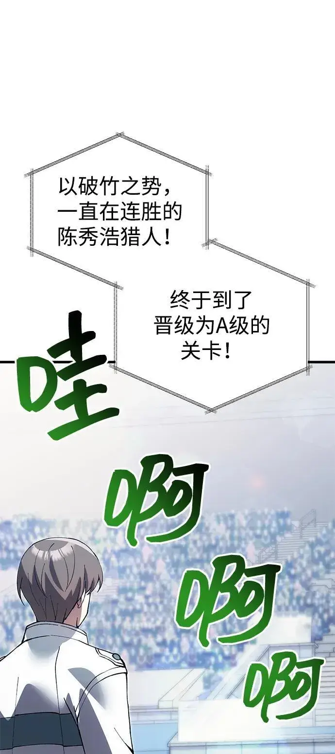 漫画《成了天魔后代》[第27话] 晋级战第105张图