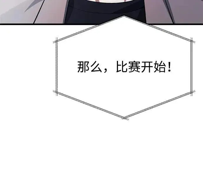 漫画《成了天魔后代》[第27话] 晋级战第108张图
