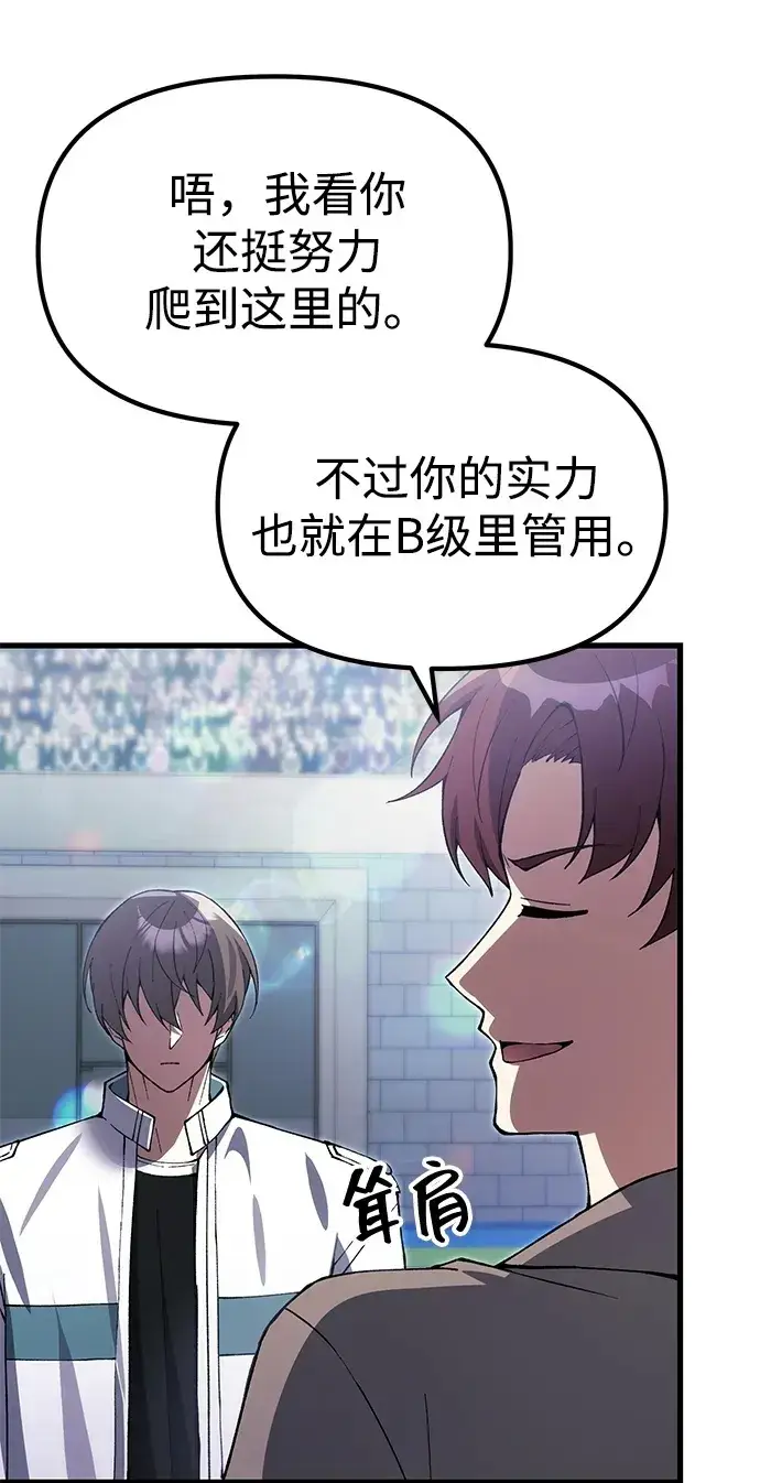 漫画《成了天魔后代》[第27话] 晋级战第109张图