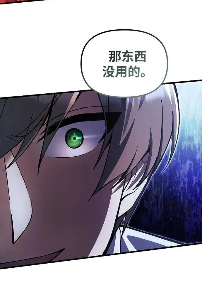 漫画《成了天魔后代》[第27话] 晋级战第113张图