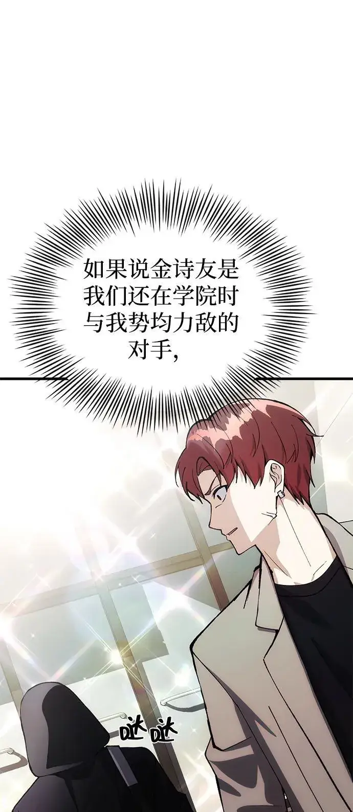 漫画《成了天魔后代》[第27话] 晋级战第12张图