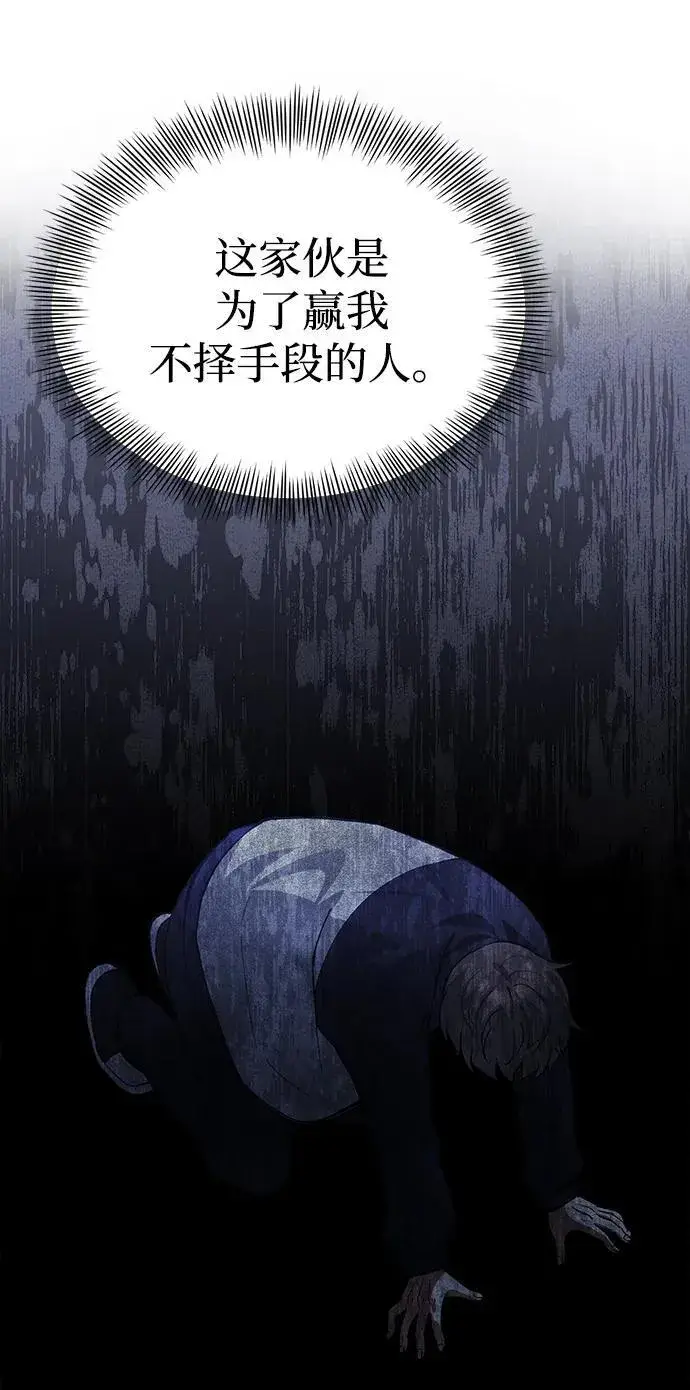 漫画《成了天魔后代》[第27话] 晋级战第14张图