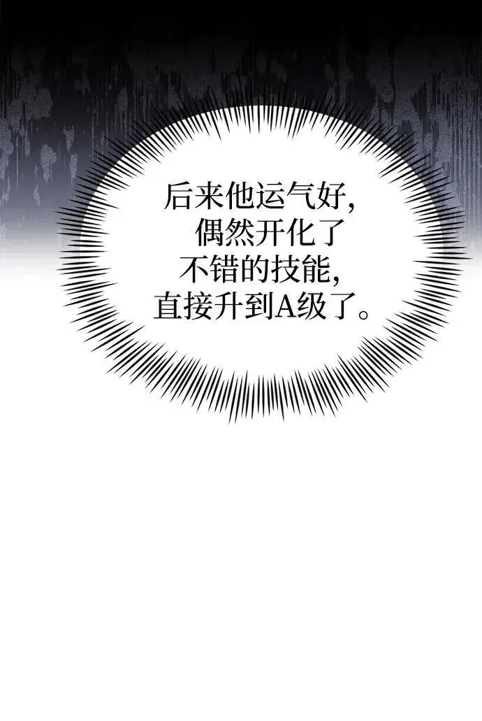 漫画《成了天魔后代》[第27话] 晋级战第15张图