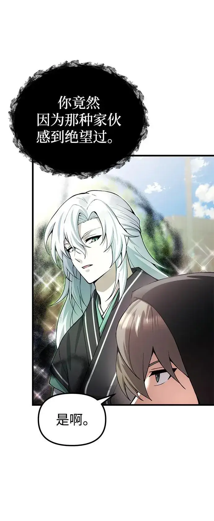 漫画《成了天魔后代》[第27话] 晋级战第16张图