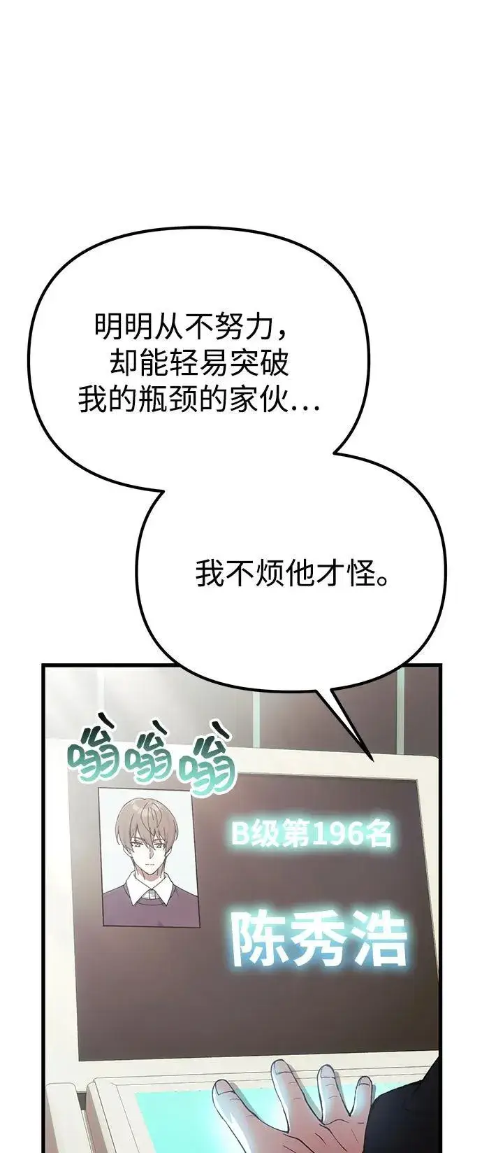 漫画《成了天魔后代》[第27话] 晋级战第18张图