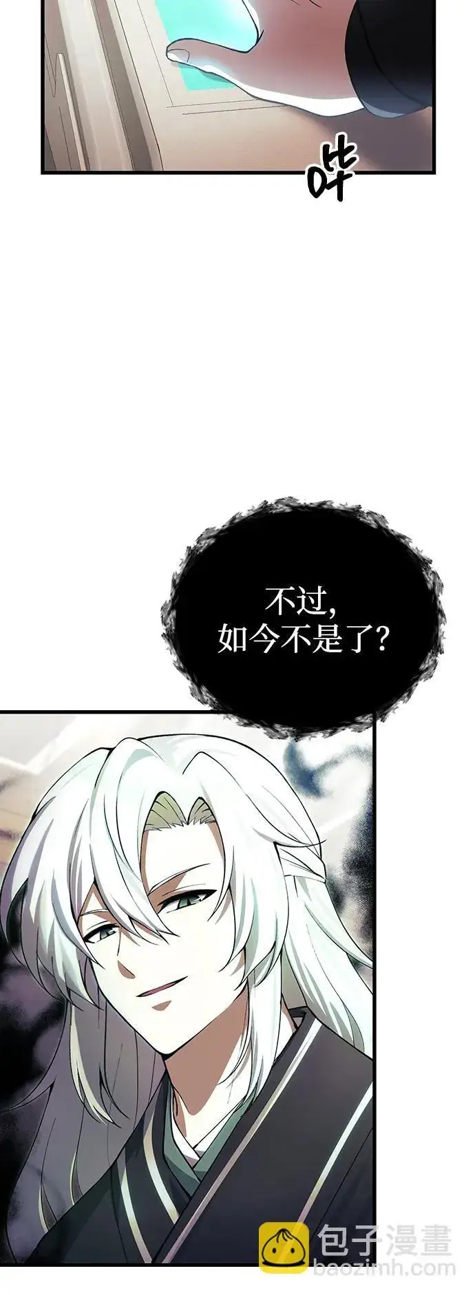 漫画《成了天魔后代》[第27话] 晋级战第19张图