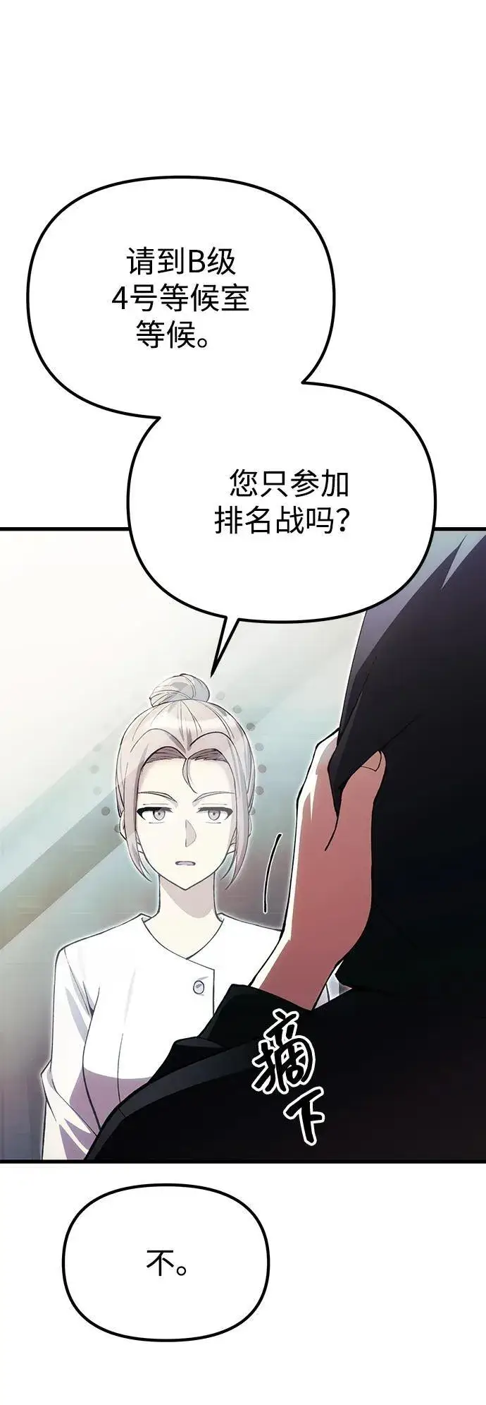 漫画《成了天魔后代》[第27话] 晋级战第21张图