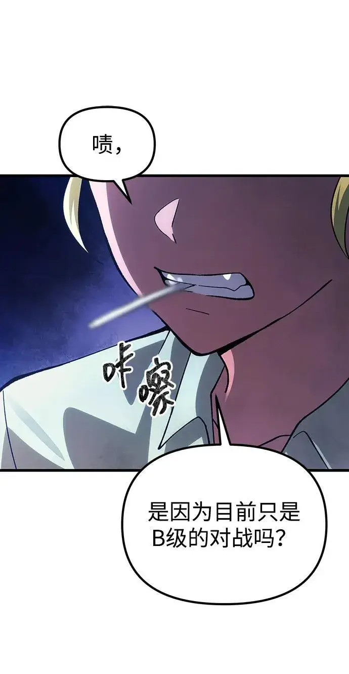 漫画《成了天魔后代》[第27话] 晋级战第25张图