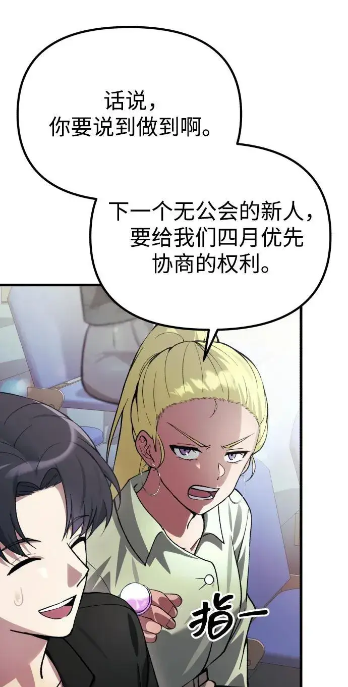 漫画《成了天魔后代》[第27话] 晋级战第28张图