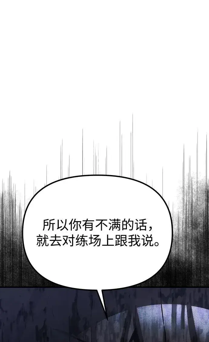 漫画《成了天魔后代》[第27话] 晋级战第3张图