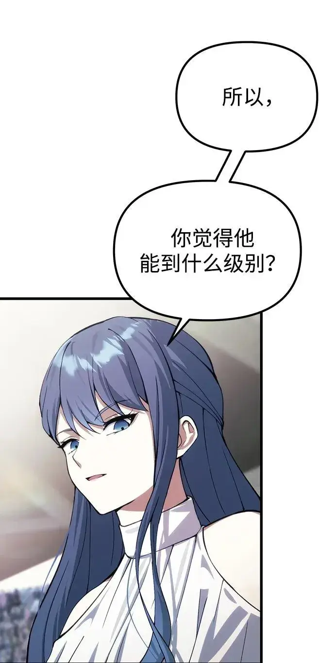 漫画《成了天魔后代》[第27话] 晋级战第39张图