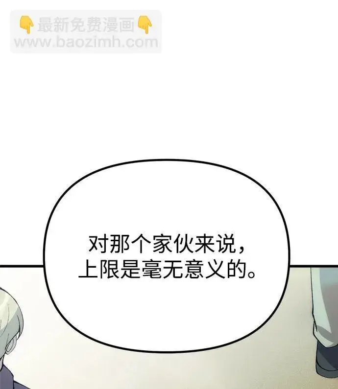 漫画《成了天魔后代》[第27话] 晋级战第45张图