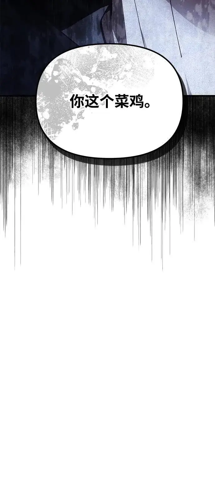 漫画《成了天魔后代》[第27话] 晋级战第5张图