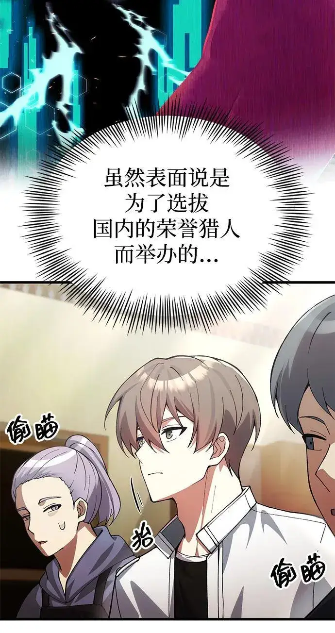 漫画《成了天魔后代》[第27话] 晋级战第51张图