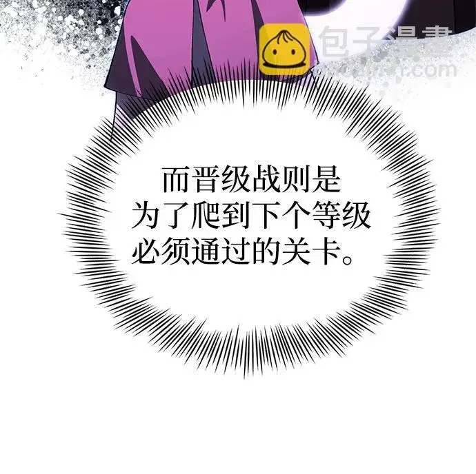 漫画《成了天魔后代》[第27话] 晋级战第56张图