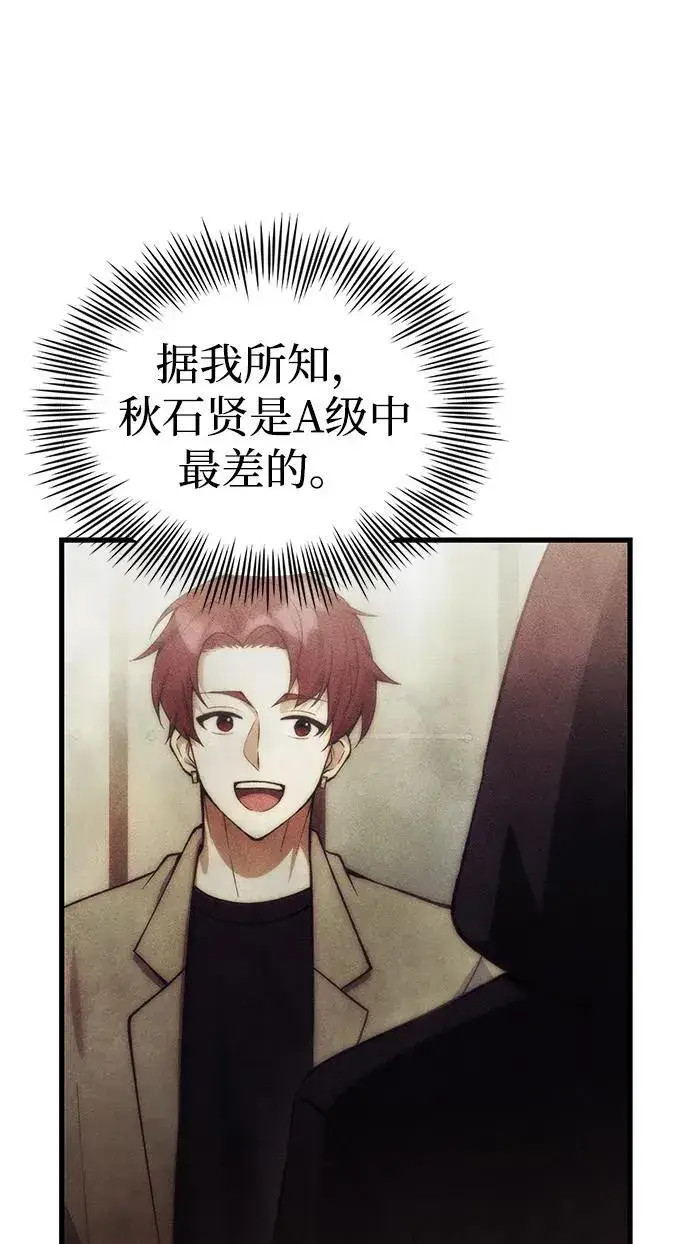 漫画《成了天魔后代》[第27话] 晋级战第59张图