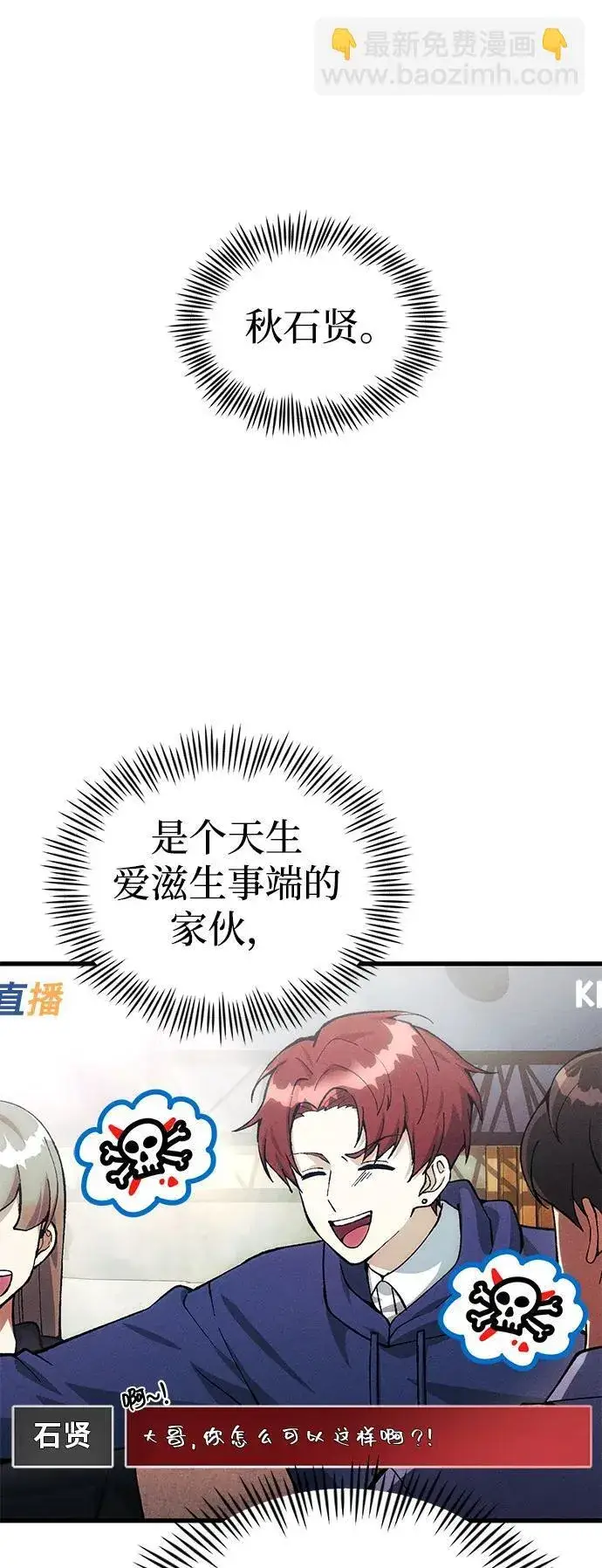 漫画《成了天魔后代》[第27话] 晋级战第6张图