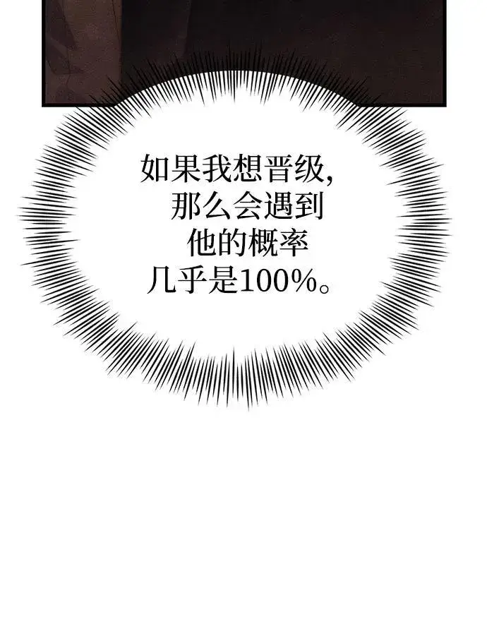 漫画《成了天魔后代》[第27话] 晋级战第60张图