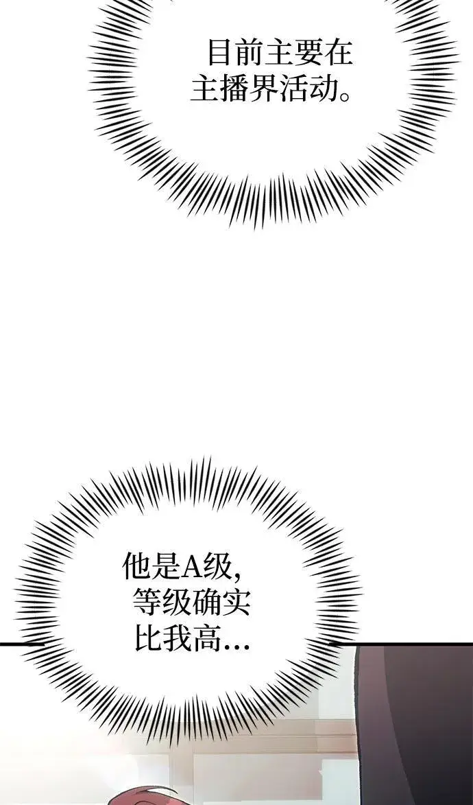 漫画《成了天魔后代》[第27话] 晋级战第7张图