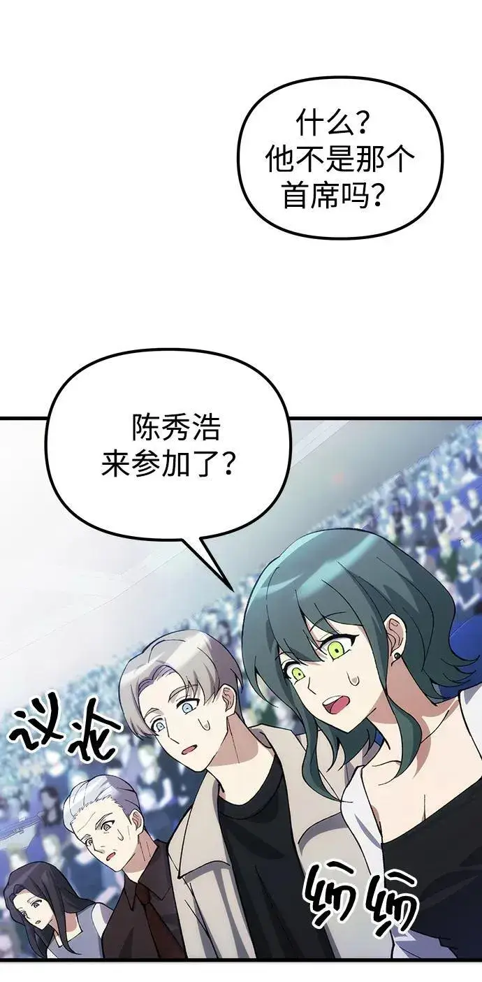 漫画《成了天魔后代》[第27话] 晋级战第70张图