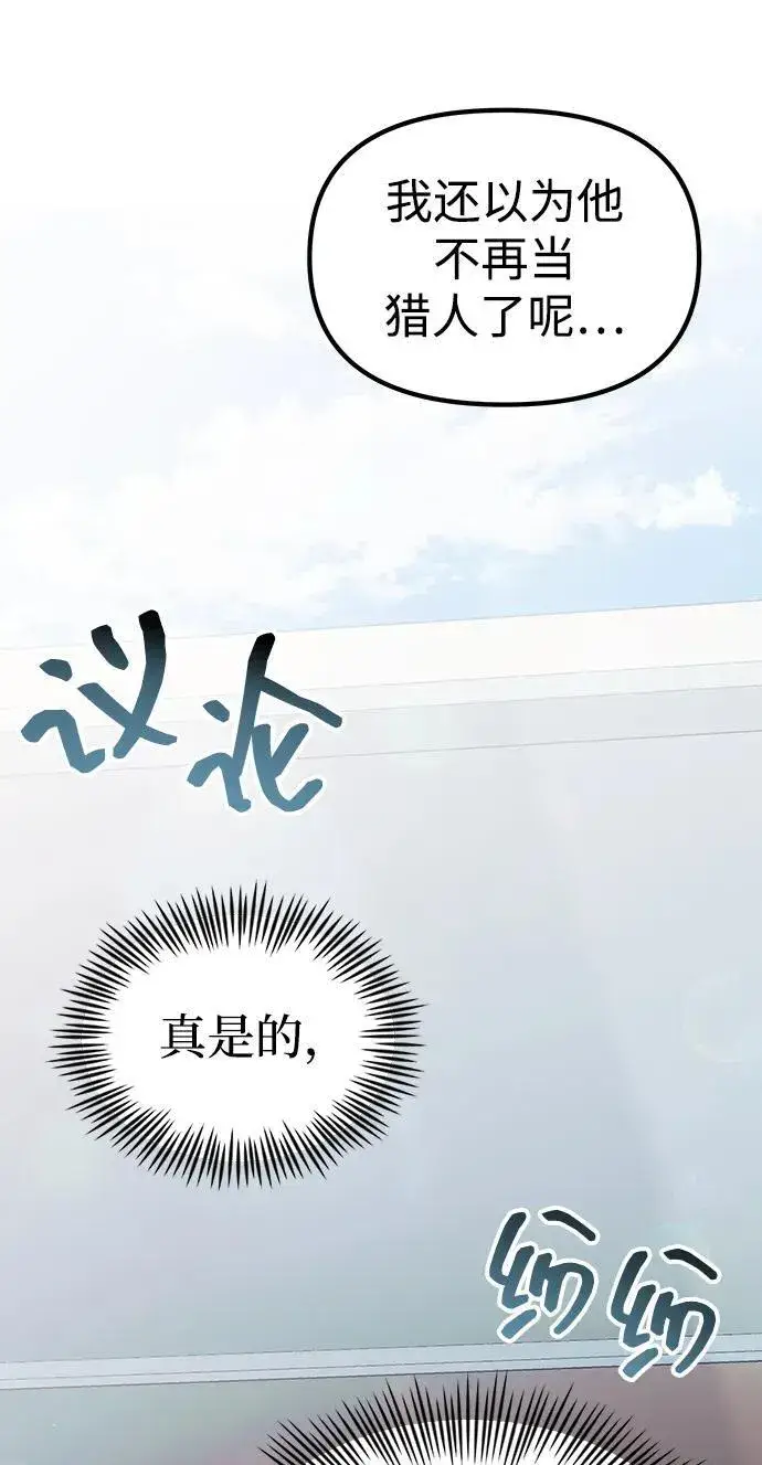 漫画《成了天魔后代》[第27话] 晋级战第71张图