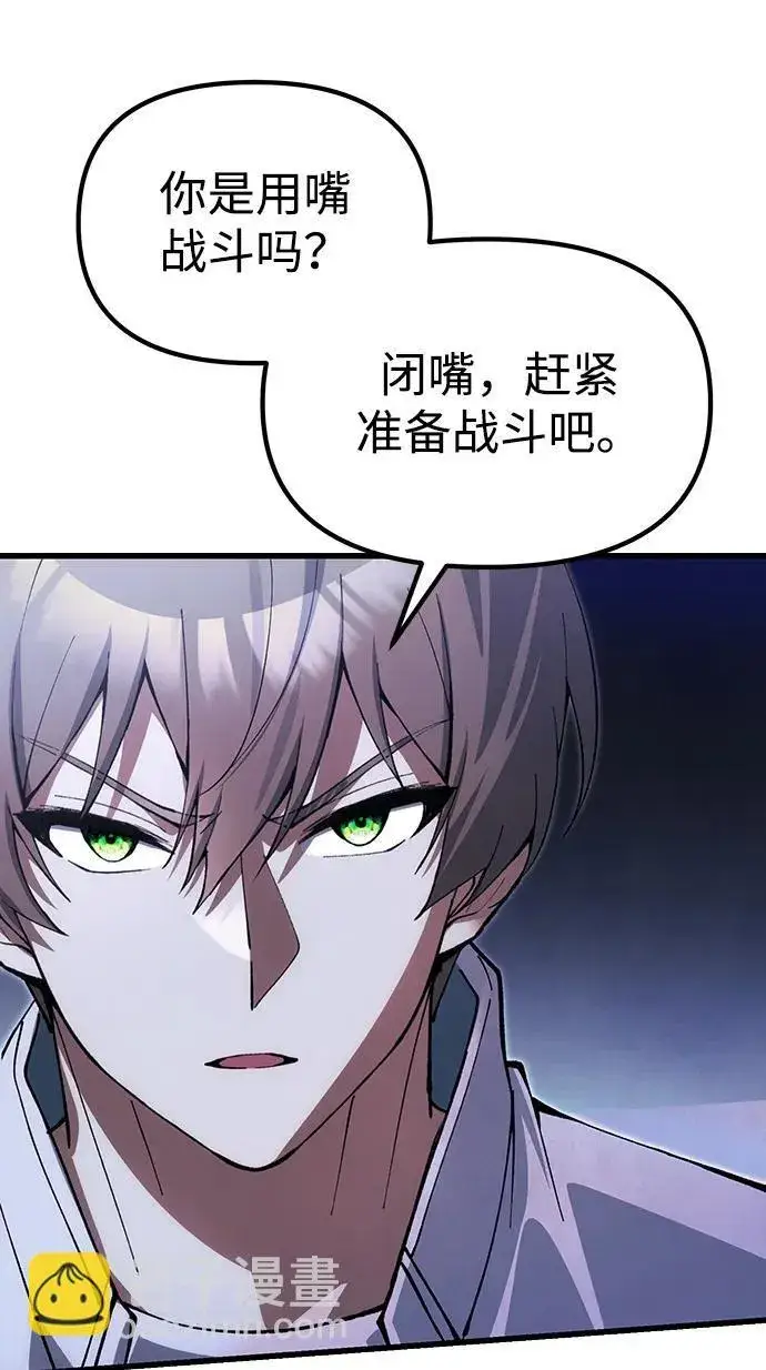漫画《成了天魔后代》[第27话] 晋级战第75张图