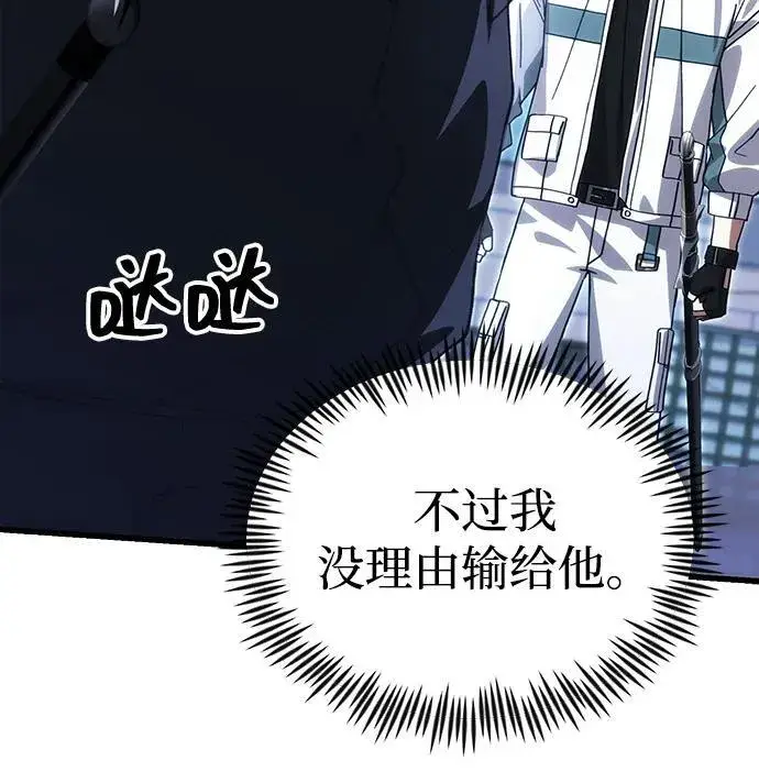 漫画《成了天魔后代》[第27话] 晋级战第78张图