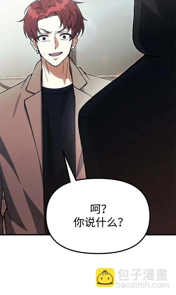 漫画《成了天魔后代》[第27话] 晋级战第8张图