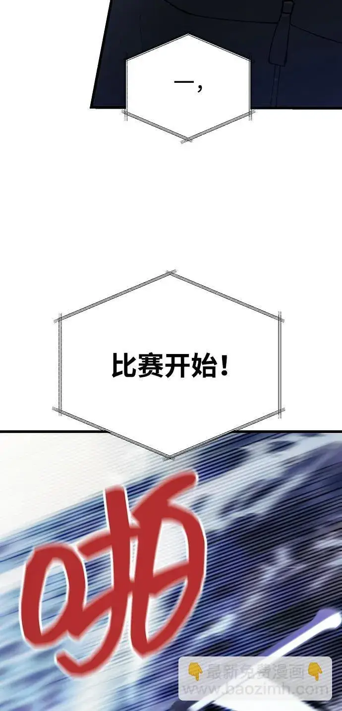 漫画《成了天魔后代》[第27话] 晋级战第80张图