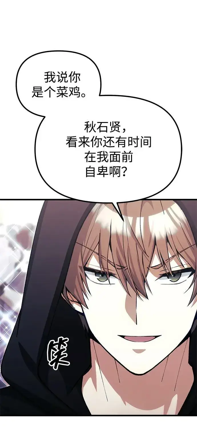 漫画《成了天魔后代》[第27话] 晋级战第9张图