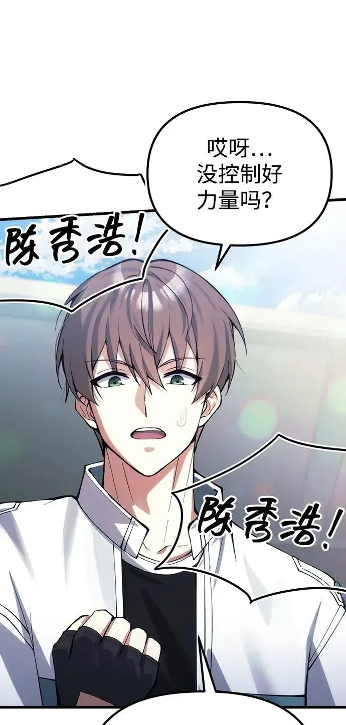 漫画《成了天魔后代》[第27话] 晋级战第95张图
