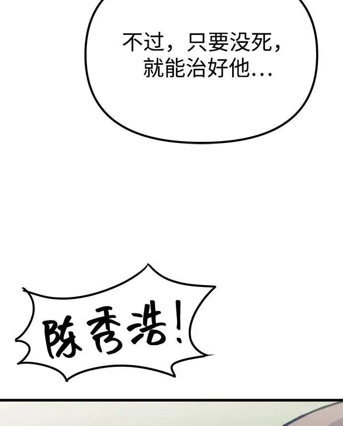 漫画《成了天魔后代》[第27话] 晋级战第96张图