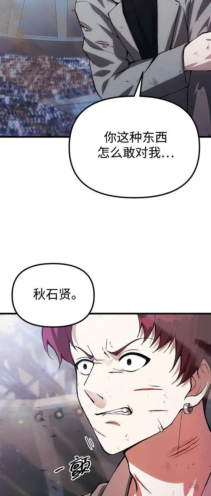 漫画《成了天魔后代》[第28话] A级猎人陈秀浩第17张图