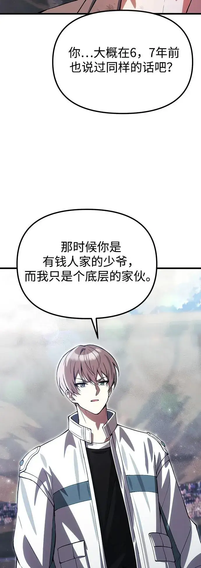 漫画《成了天魔后代》[第28话] A级猎人陈秀浩第18张图