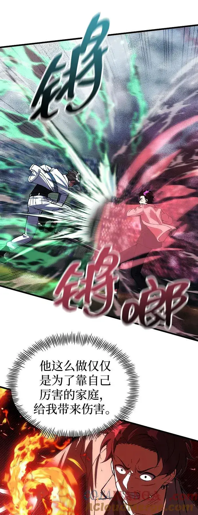 漫画《成了天魔后代》[第28话] A级猎人陈秀浩第22张图
