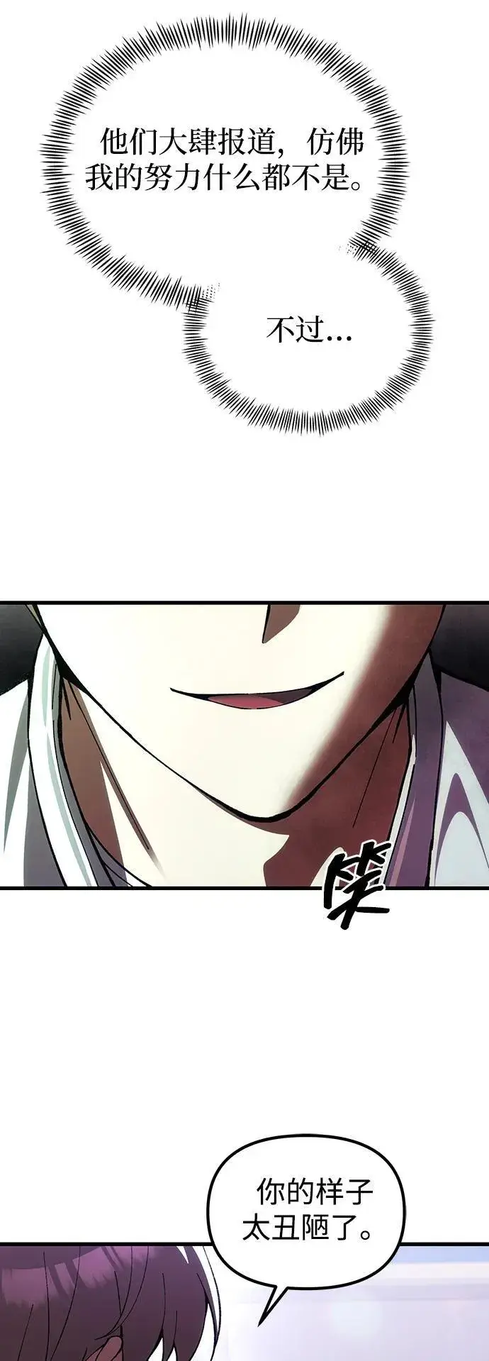 漫画《成了天魔后代》[第28话] A级猎人陈秀浩第27张图