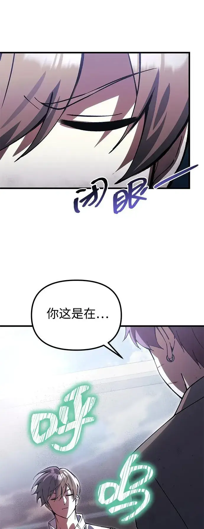 漫画《成了天魔后代》[第28话] A级猎人陈秀浩第33张图