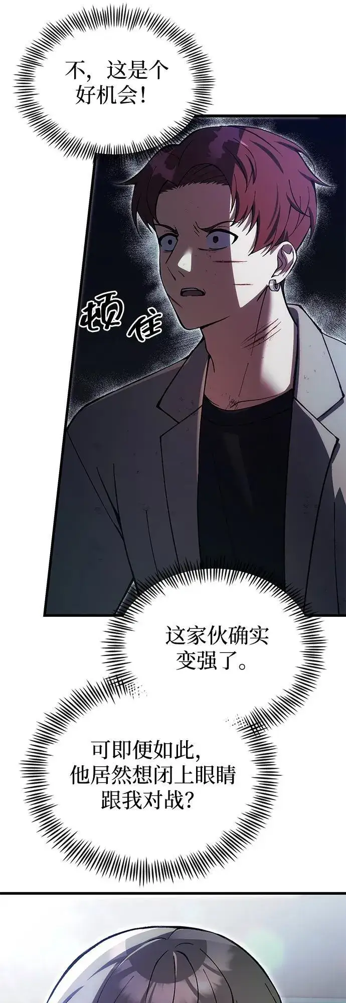 漫画《成了天魔后代》[第28话] A级猎人陈秀浩第35张图
