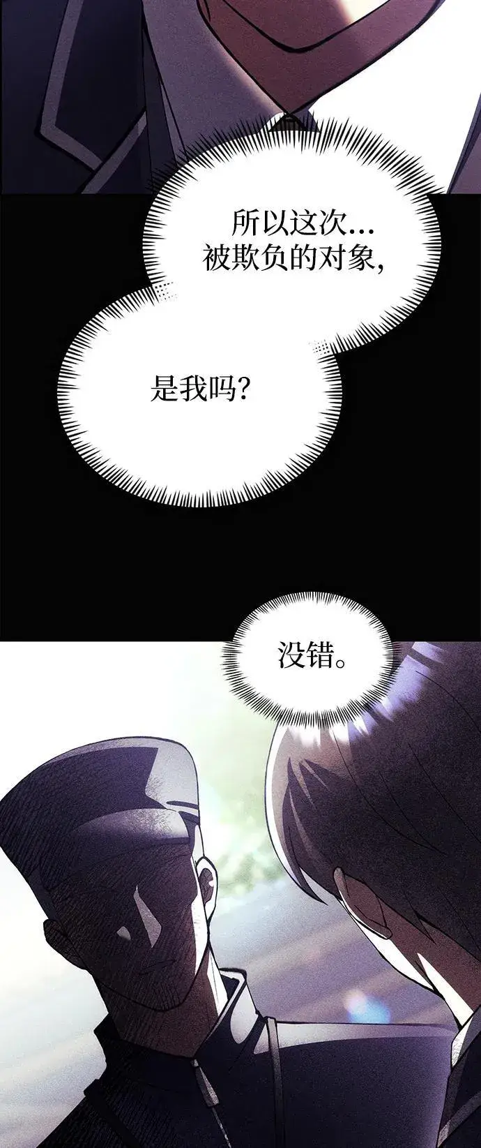 漫画《成了天魔后代》[第28话] A级猎人陈秀浩第69张图