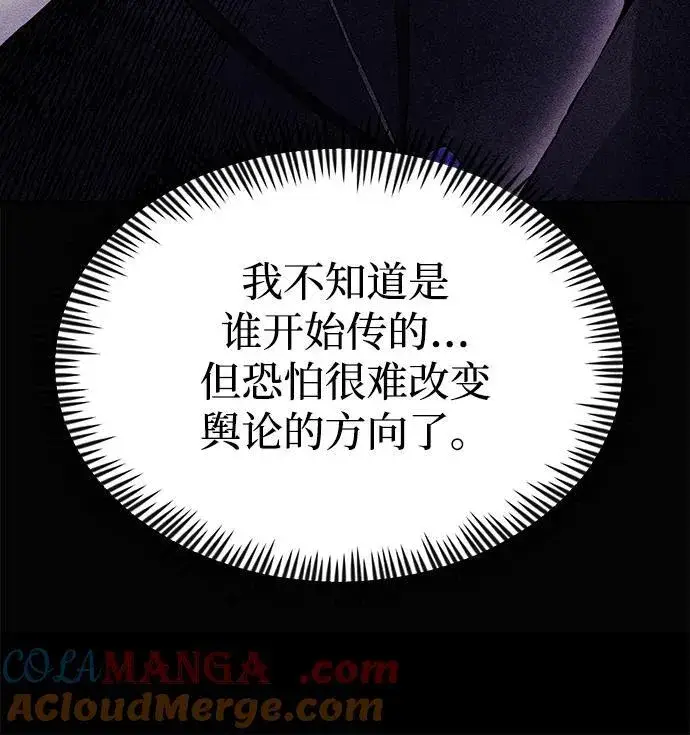 漫画《成了天魔后代》[第28话] A级猎人陈秀浩第70张图