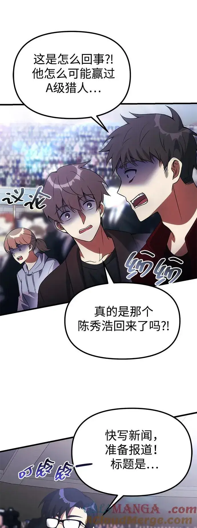 漫画《成了天魔后代》[第28话] A级猎人陈秀浩第73张图