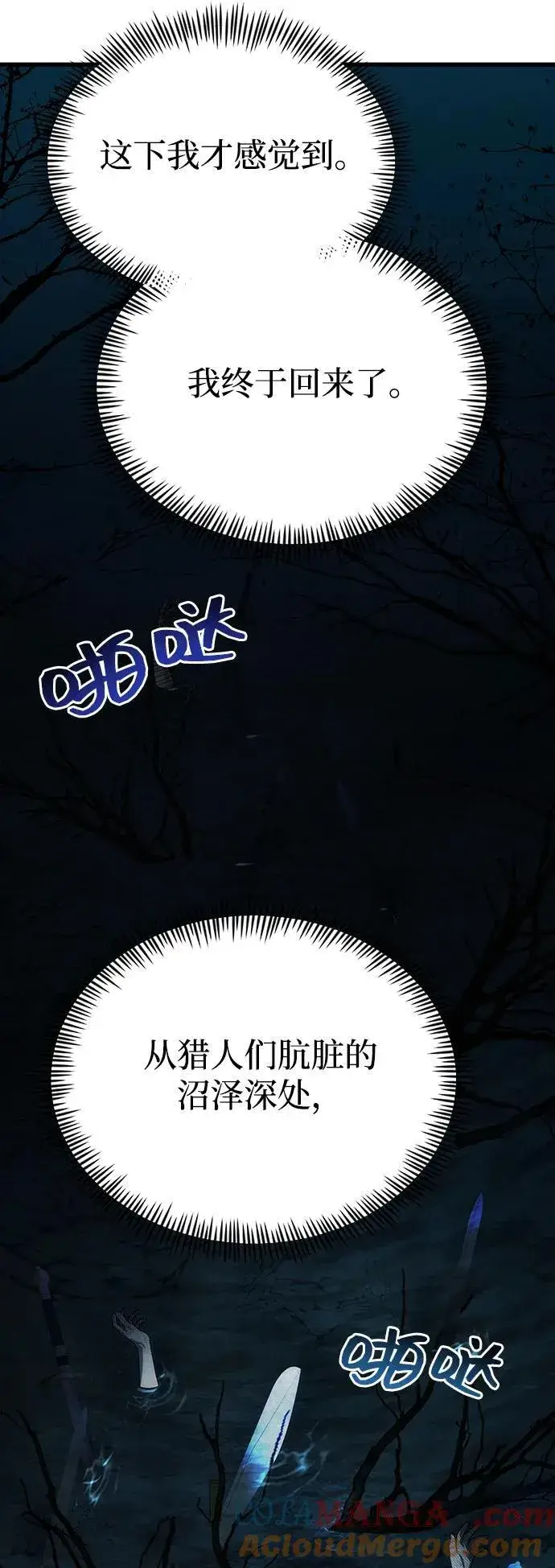 漫画《成了天魔后代》[第28话] A级猎人陈秀浩第76张图