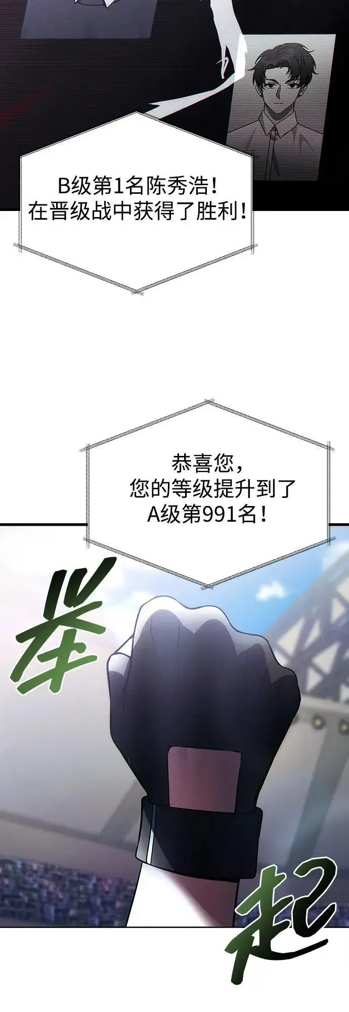 漫画《成了天魔后代》[第28话] A级猎人陈秀浩第80张图