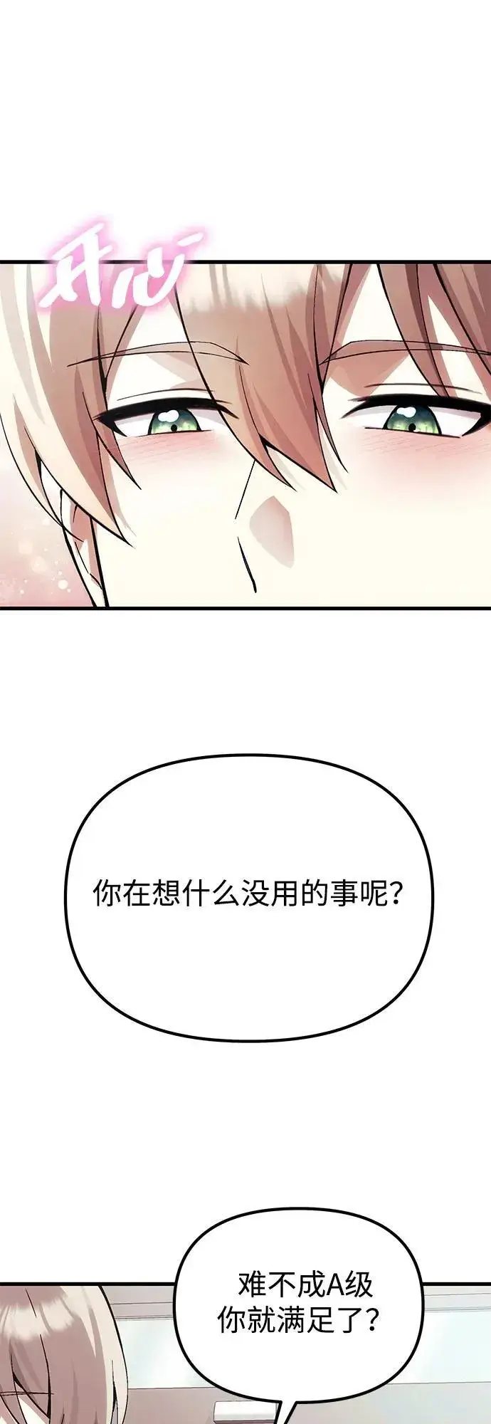 漫画《成了天魔后代》[第29话] 魂魄第14张图