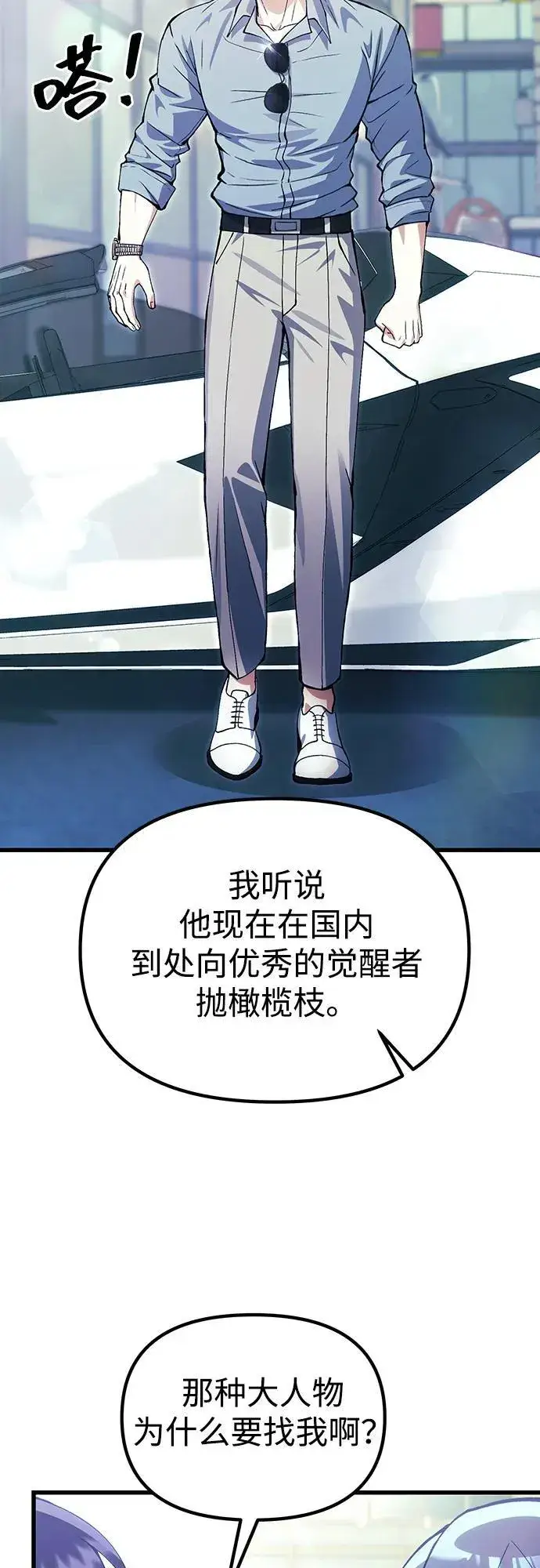漫画《成了天魔后代》[第29话] 魂魄第29张图