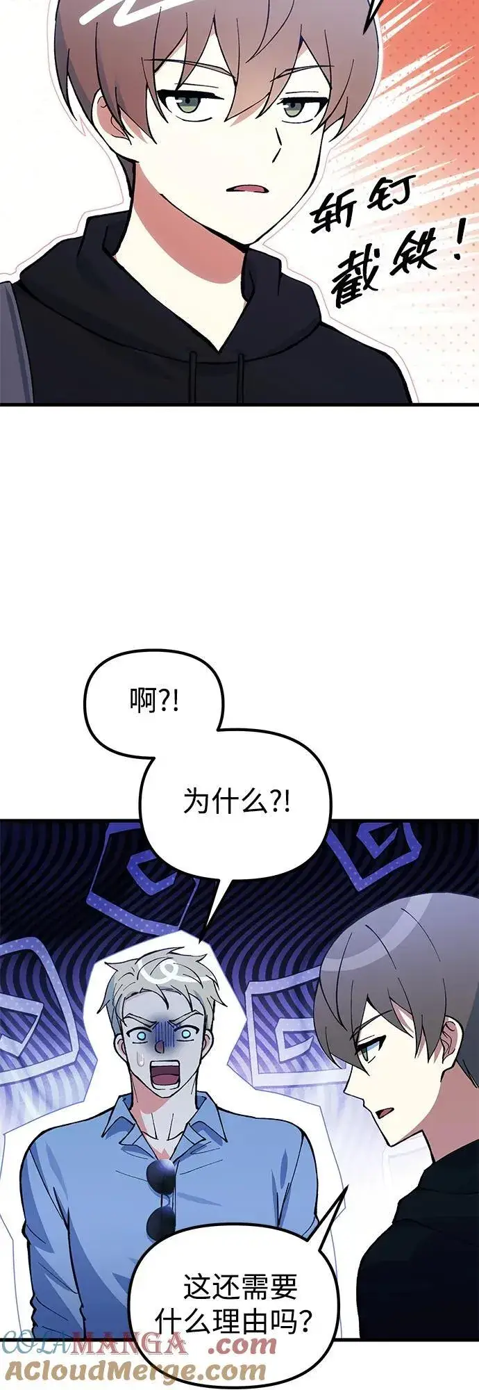 漫画《成了天魔后代》[第29话] 魂魄第37张图