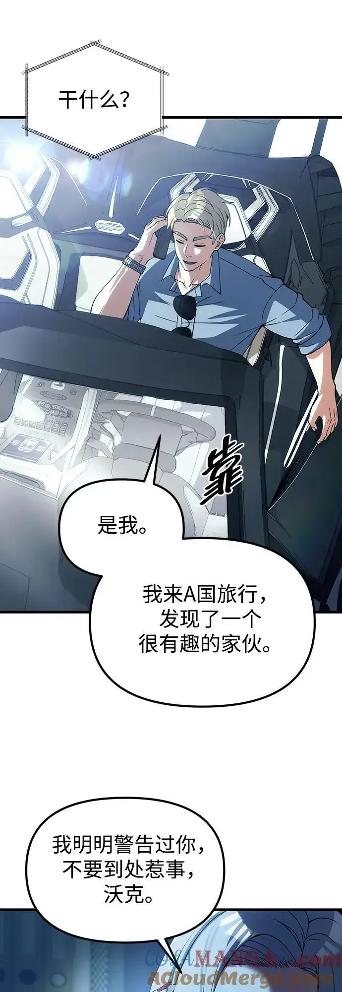 漫画《成了天魔后代》[第29话] 魂魄第49张图