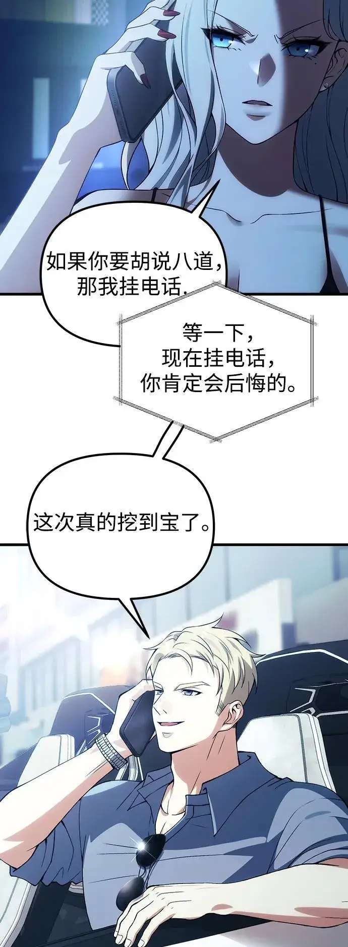 漫画《成了天魔后代》[第29话] 魂魄第50张图